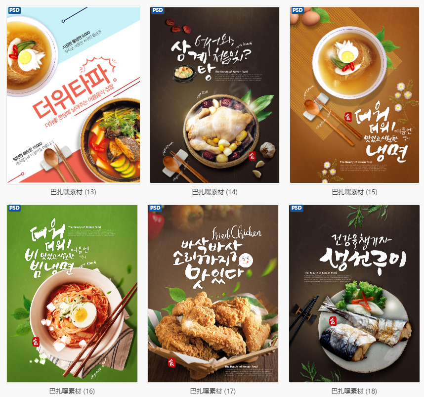 图片[3]-韩国美食餐饮海鲜蔬菜海报宣传单灯箱广告招牌PSD设计素材模板-cg男孩