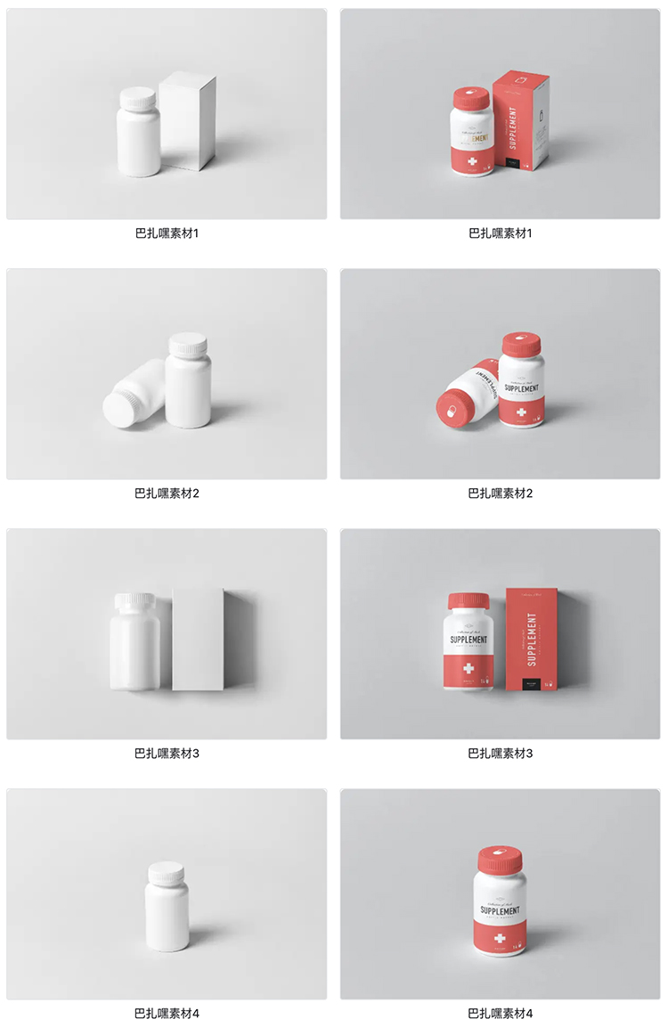 保健品塑料瓶药品药瓶包装盒效果图展示智能贴图PSD样机设计素材-cg男孩