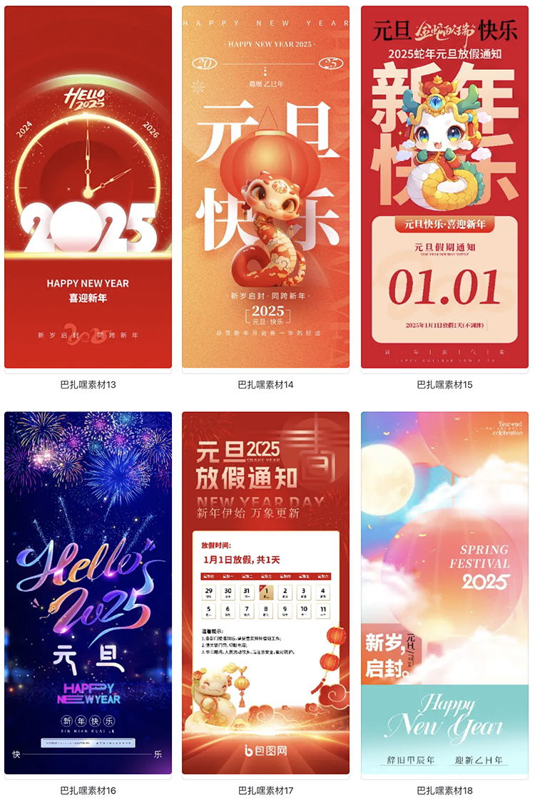 图片[3]-2025元旦蛇年新年放假通知活动宣传海报PSD源文件设计素材模板-cg男孩