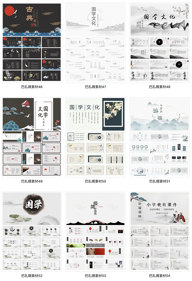 图片[7]-中式中国古风传统文化简约国学经典山水墨画教师教学课件ppt模板-cg男孩