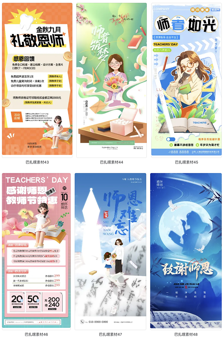 图片[8]-2024教师节桃李师恩似海节日活动宣传海报PSD源文件设计素材模板-cg男孩