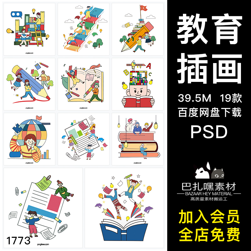 励志儿童教育学习书本PSD卡通海报插画分层源文件设计素材模板-cg男孩