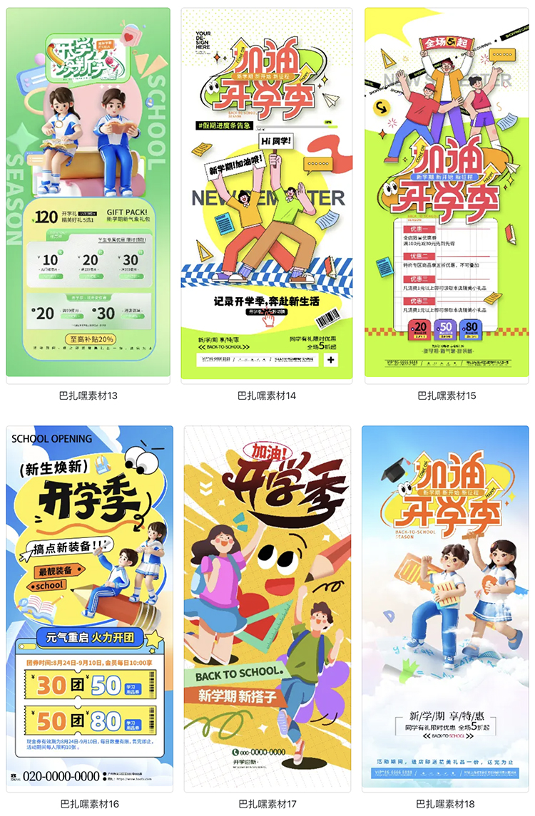 图片[3]-学校加油开学季典礼促销活动宣传海报展板PSD源文件设计模板素材-cg男孩