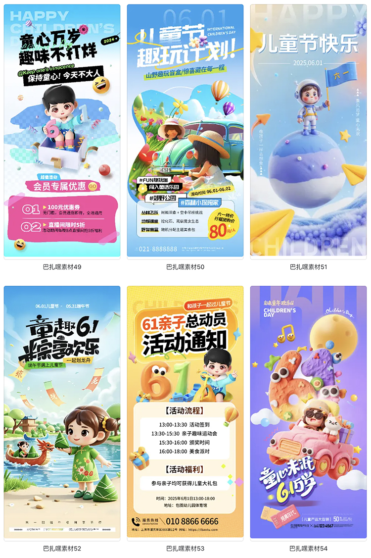 图片[9]-欢乐61六一儿童节节日活动宣传海报展板PSD源文件设计素材模板-cg男孩