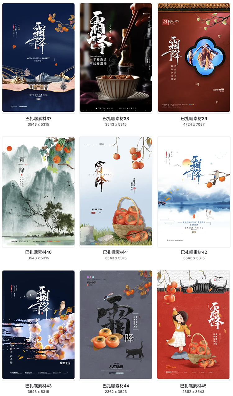 图片[5]-二十四节气之一霜降传统节日宣传活动海报PSD源文件设计素材模板-cg男孩