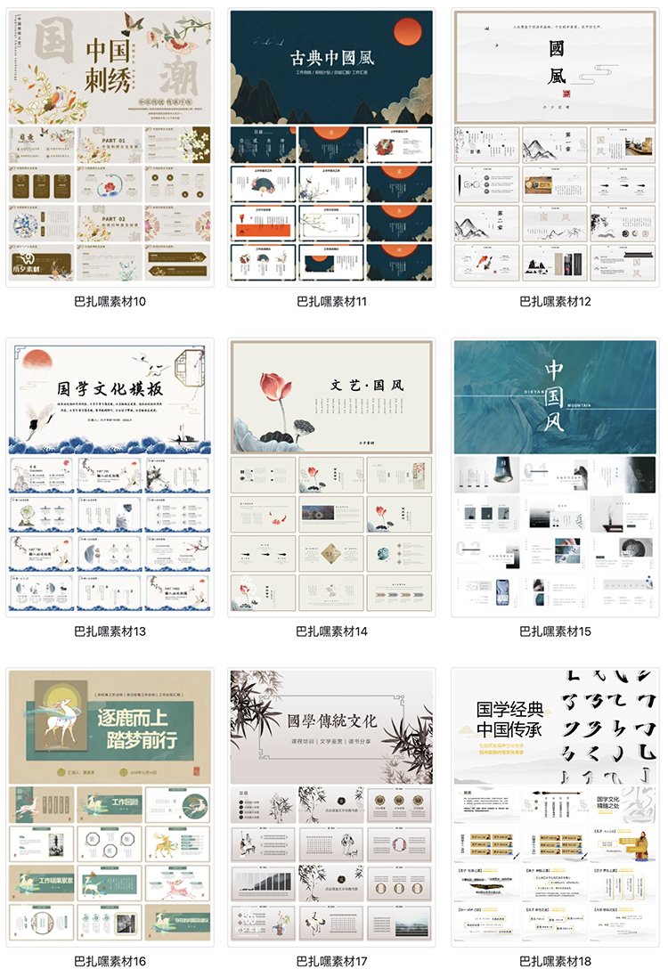 图片[3]-中式中国古风传统文化简约国学经典山水墨画教师教学课件ppt模板-cg男孩