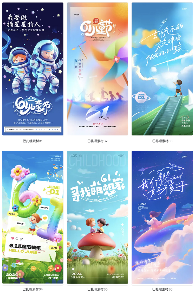 图片[6]-欢乐61六一儿童节节日活动宣传海报展板PSD源文件设计素材模板-cg男孩