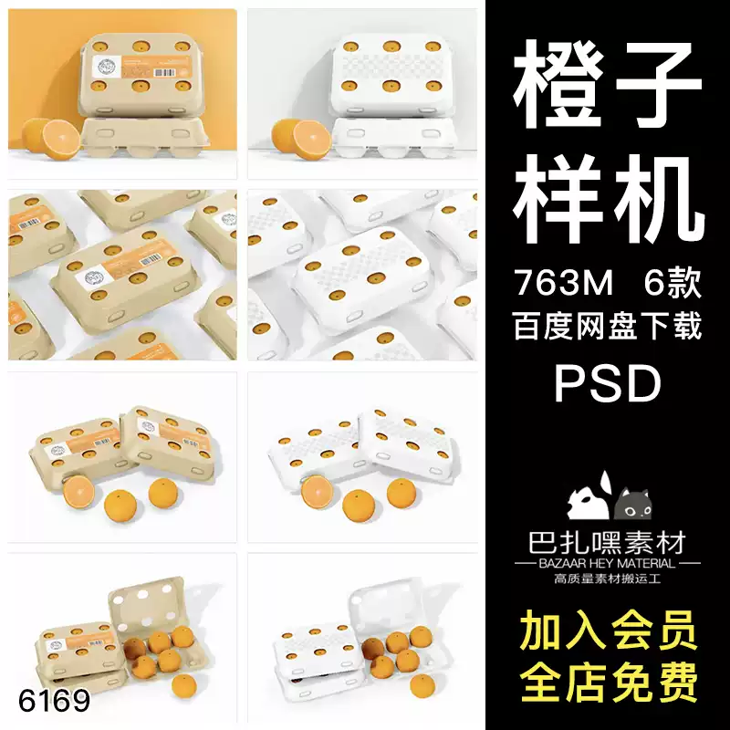 3D橙子橘子包装礼盒效果图展示VI智能贴图PSD样机提案设计素材-cg男孩