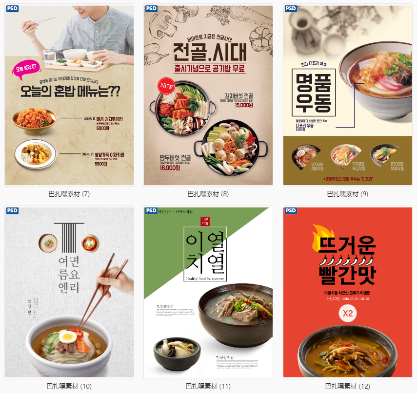 图片[2]-韩国美食餐饮海鲜蔬菜海报宣传单灯箱广告招牌PSD设计素材模板-cg男孩