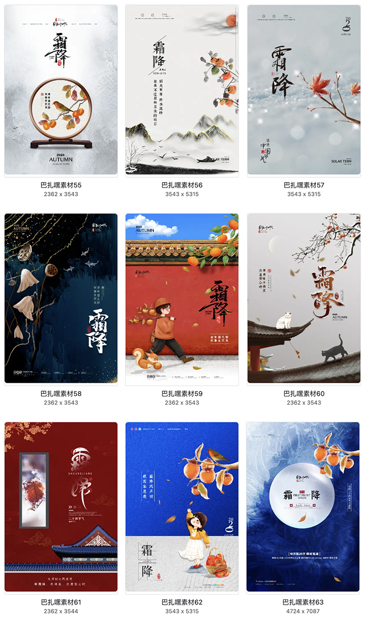 图片[7]-二十四节气之一霜降传统节日宣传活动海报PSD源文件设计素材模板-cg男孩