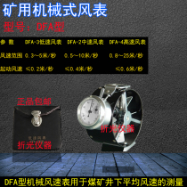 Hot selling DFA mining mechanical anemometer low speed meter explosion-proof wind meter DFA2 3 4 low medium and high speed wind meter