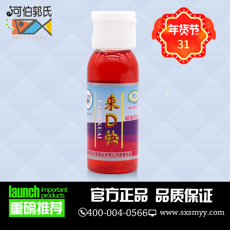 郭氏药酒来得快添加剂小药春季黑坑鱼开胃鲫鱼鲤鱼饵料垂钓鱼小箹
