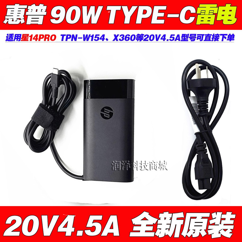 Hp Type-C Charger 90W Star 14Pro Tpn-W154 Laptop Power Adapter 20V4.5A Cable