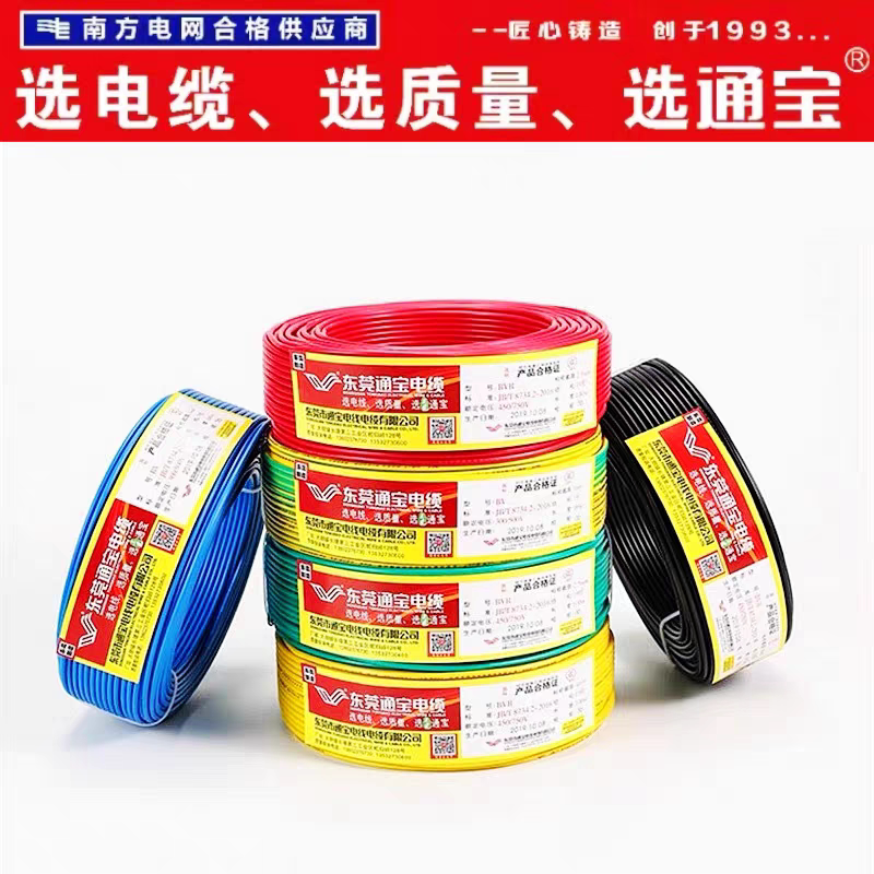 Dongguan Tongbao Cable Zc-Bvr1/1.5/2.5/4/6 Square Multi-Strand Flexible Wire for Home Decoration, National Standard Copper Core