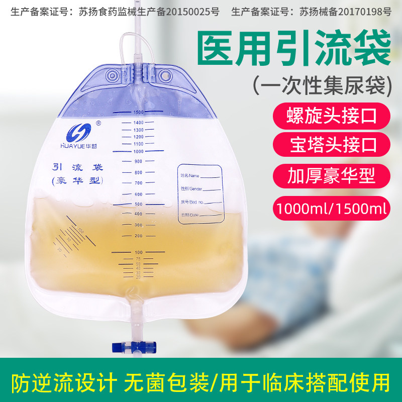华越防逆流型引流袋螺旋医用一次性集接尿袋管胆汁1000ml/1500ml