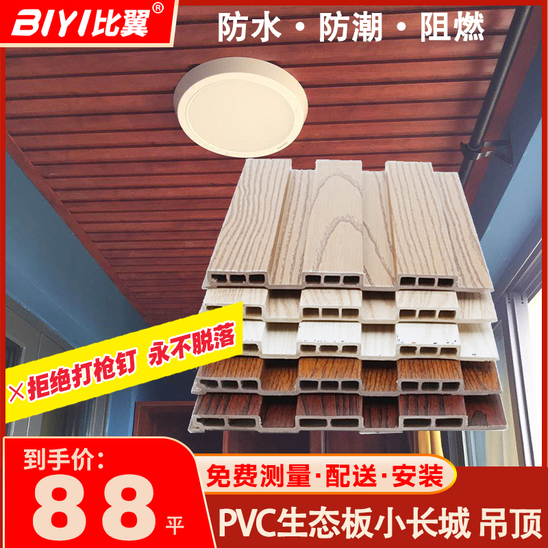 Small Great Wall Eco Wood Pvc Balcony Ceiling wall Wall Grille High Groove Large Living Room Smallpox TV Background Wall-Taobao
