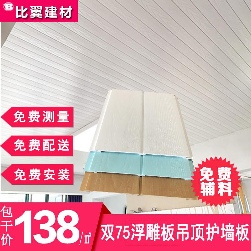 Ecological Wood 75 Relief Plate Balcony Overhanging Ceiling Ceiling Ceiling Smallpox Pvc Wall Skirt Protection Wall Panel Background Wall Green wood-free lacquered plate