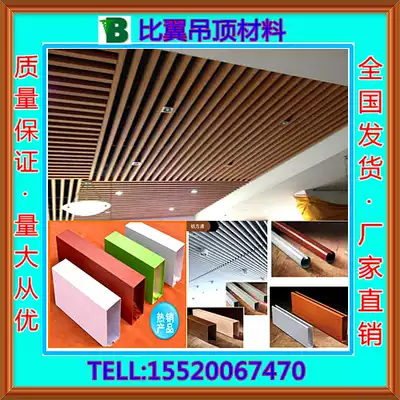 Chongqing aluminum square pass suspended ceiling supply wood grain U-groove ceiling ceiling integrated ceiling Aluminum grille iron square pass suspended ceiling