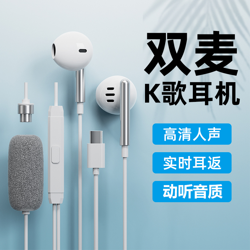 Dual-Microphone Singing Headset for K-Song, High-Quality Sound, Suitable for Oppo, Xiaomi, Vivo, Heavy Bass, In-Ear Headphones