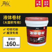 Liquid coil waterproof coating glue asphalt polyurethane roof black building roof roof crack repair leakage material