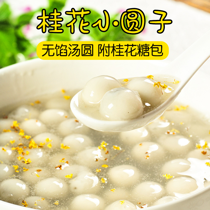 Ningbo Yuan Lantern Frozen glutinous rice without filling boiled wine and winemaking citrus soup 200g Laurent Guannang Bag
