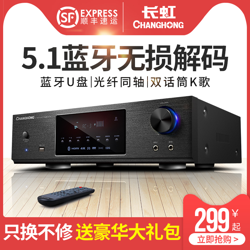 Changhong CF6 power amplifier home high-power professional hifi Bluetooth av fever grade subwoofer Digital 5 1-Channel public ktv karaoke home theater Wireless