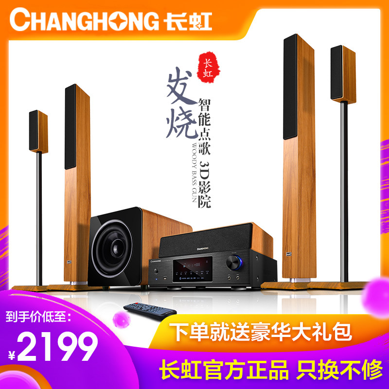 Changhong Changhong F208 HD 4K Dubi Panoramic Sound 3d Home Cinema Sound Suit Audio-visual Appliances Full Set Equipment 5 1 Track Home Living Room Wireless Surround Floor Sound