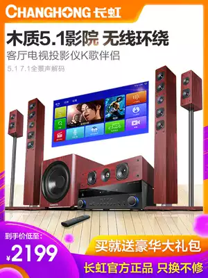 Changhong Changhong F218 smart voice song online k song TV movie HD 4K home theater audio set 5 1 channel home living room wireless surround floor