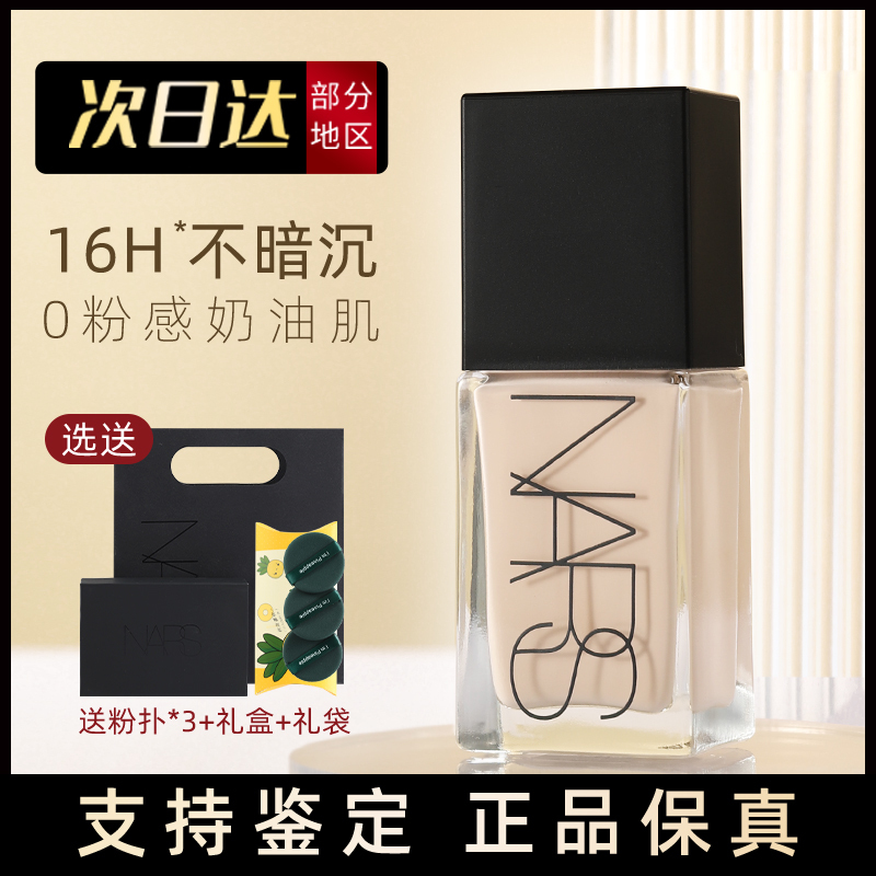 Nars Ultra Square Bottle Liquid Foundation, Radiant Skin, Lightweight, Moisturizing, Concealer, Long-Lasting Oil Control, No Makeup Removal, No Sticking Powder