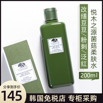 Origins Mushroom Water Mushroom Water Repair and Rejuvenation Essence Toner Ganoderma Lucidum Water Wet Pack 200ml