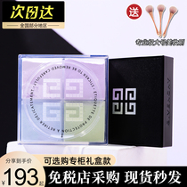 Givenchy four-palace grid loose powder Setting powder 1 2 5 7 Light and incognito portable mushroom head oil control four-color powder