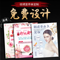 Embroidery Korean semi-permanent eyebrows eyes lips nail art eyelashes opening leaflets free design poster advertising printing making paper dm color page a4a5 printing custom-made custom-made color printing double-sided
