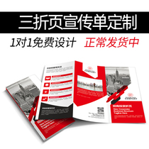 Company three-fold advertising brochure printing production free design double-sided color custom-made a4dm single-page color page poster printing paper custom