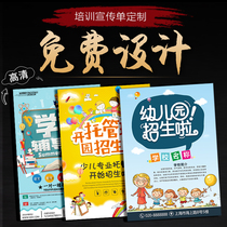 Childrens kindergarten hosting coursework tutoring class Training course flyer free design Poster advertising printing production Coated paper dm color page a4 printing printing Custom-made custom-made color printing