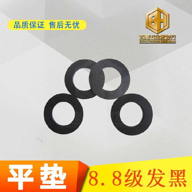 8 8 8 class hair black gasket flat cushion screw washers 8 8 mesons M3M5M6M8M10M12M14M16M18-M24