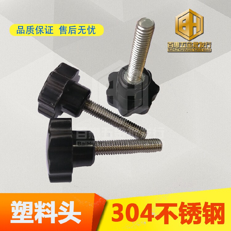 304 stainless steel hand screw plastic plum head screw bakelite seven-pointed star handle screw m5m6m8m10