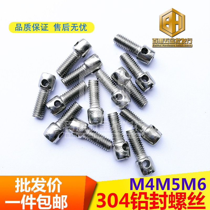 304 lead seal screw hole cross screw screw new national network lead seal M4M5M6
