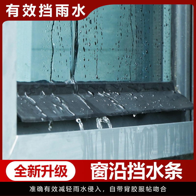 Plastic Steel Window Water-Blocking Strip, Effective Water-Blocking and Rainwater Backflow Prevention Tool, Window Sill Water-Blocking Strip, Window Gap Water-Blocking Strip
