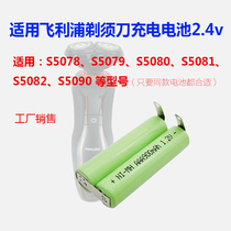 Suitable for Philips shaver 2 4v accessories S5078 rechargeable battery S5079 S5080 S5081 S5082