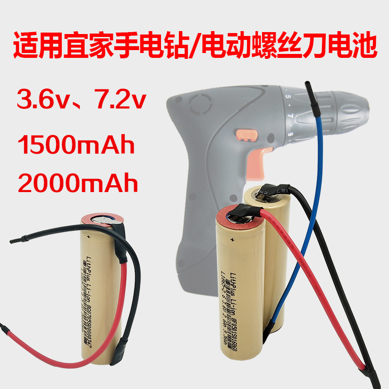 Uho applicable IKEA electric drill rechargeable lithium battery 3 6v7 2v1500 2000mAh electric screwdriver