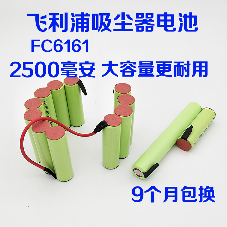 Apply Philips vacuum cleaner FC6161 battery accessories 16 8v 2500mAh Large capacity nickel hydrogen charge