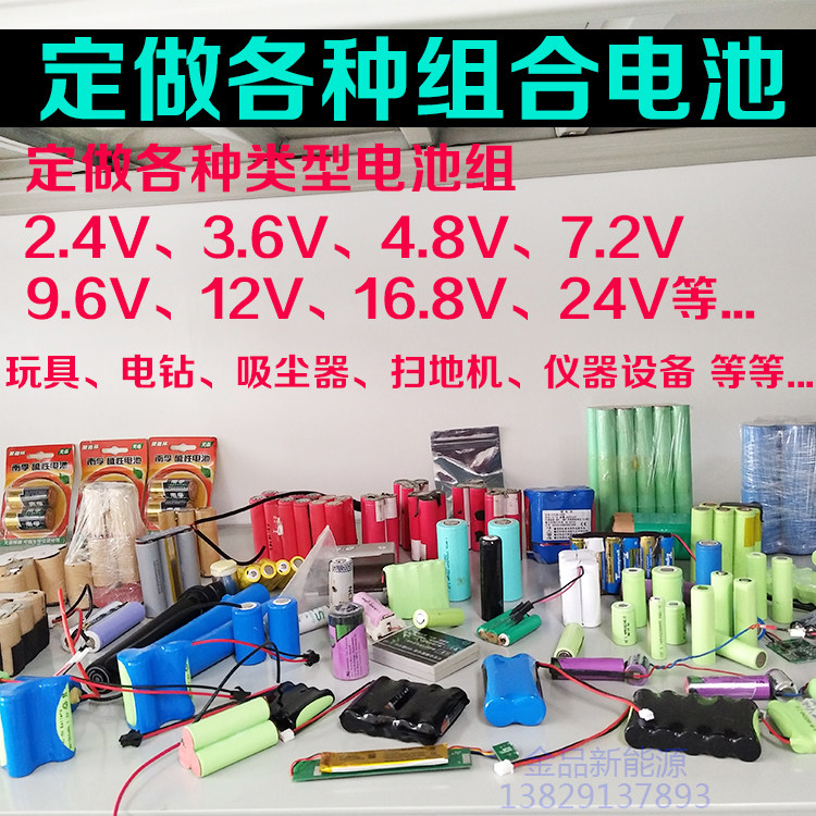 定做电池镍氢3.6v4.8v7.2v9.6v12v14.4v组合锂电充电钻仪器电池组