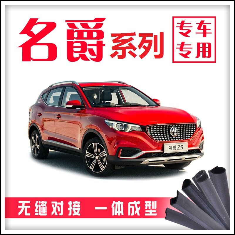 MG3SWMG5MG6 Ruixing Ruiteng ZS car door full car soundproof and dustproof sealing strip special car
