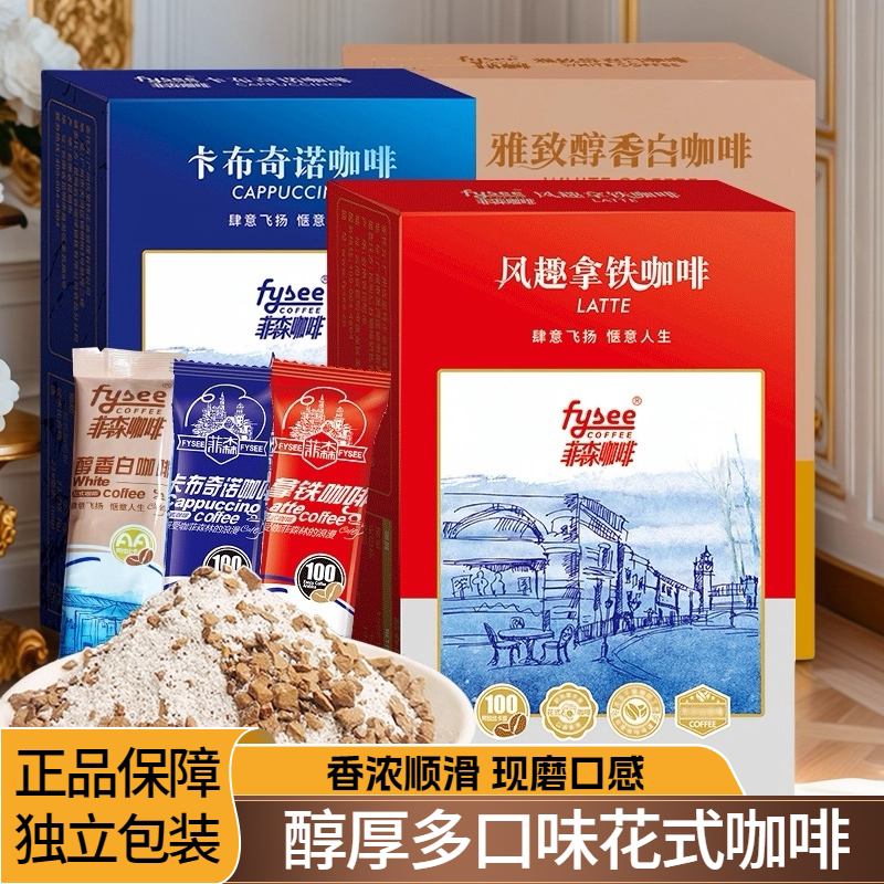 Feisen Three-In-One Instant Coffee 3 Boxes Latte Cappuccino White Coffee Extra Strong Flavor Yunnan Small Grain Hougu Factory