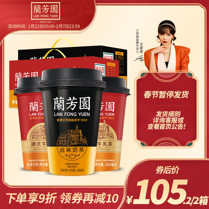 Lanfangyuan silk stockings milk tea 6 cups Hong Kong-style milk tea 6 cups combination net red Hong Kong-style ready-to-drink milk tea