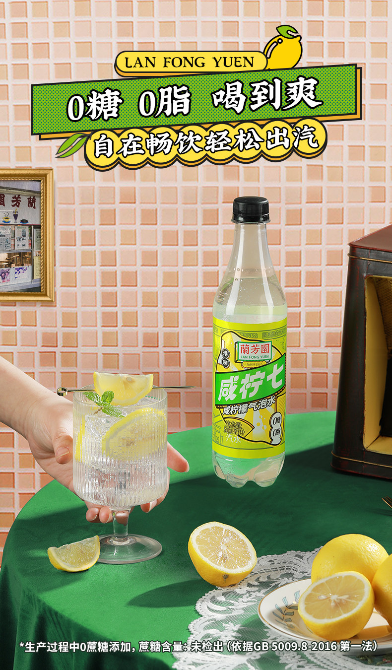 兰芳园 0糖0脂 咸柠七 气泡水 500mL*12瓶 双重优惠折后￥55包邮