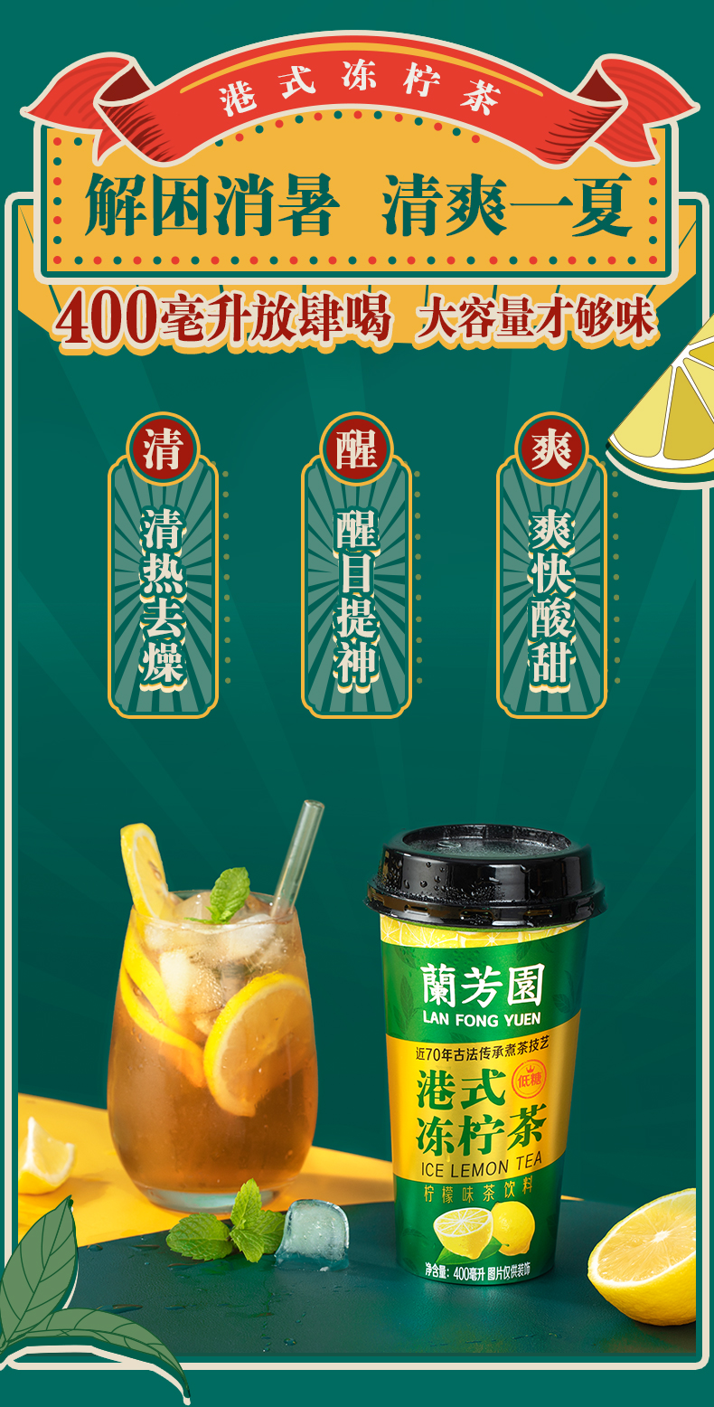 兰芳园 低糖港式冻柠茶 400ml*8杯 天猫优惠券折后¥54包邮(¥64-10) 兰芳园 低糖港式冻柠茶 400ml*8杯 天猫优惠券折后¥54包邮(¥64-10)