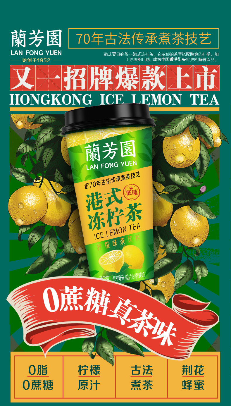 兰芳园 港式冻柠茶8杯装 图2