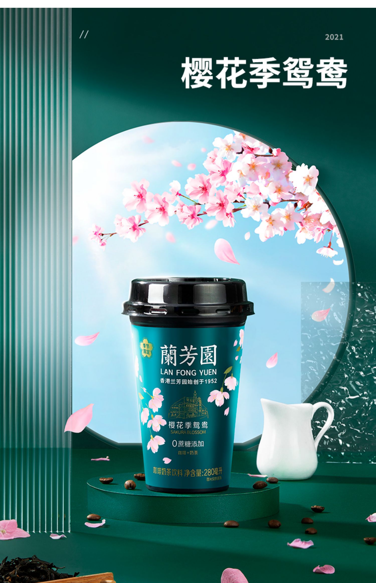 兰芳园樱花鸳鸯港式奶茶280ml*6杯