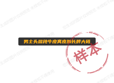 男士头层纯牛皮真皮加长胖大码